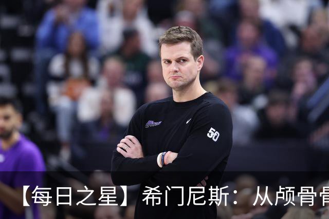 【每日之星】希门尼斯：从颅骨骨折到世界杯破门 用进球告慰亡父