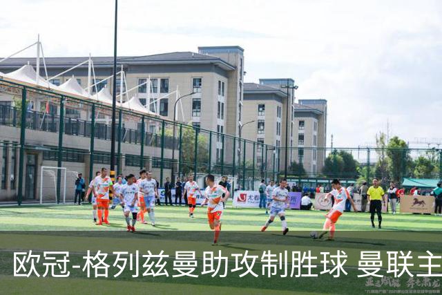 欧冠-格列兹曼助攻制胜球 曼联主场不敌马竞出局